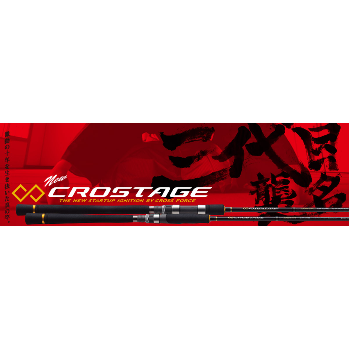 Major Craft Crostage CRX Seabass Spinning 1002M